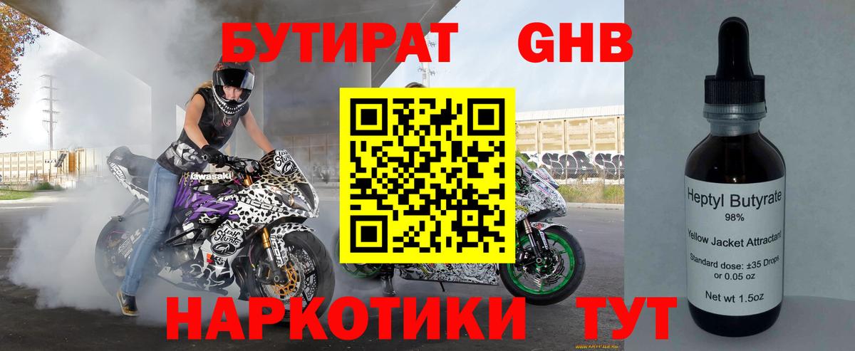 БУТИРАТ бутик Воткинск