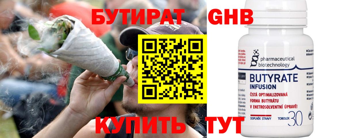 БУТИРАТ BDO 33%  Вход с VPN  БУТИРАТ  Воткинск 