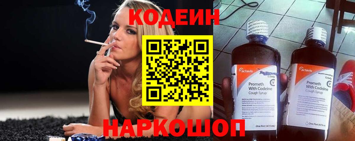 Кодеиновый сироп Lean Purple Drank Воткинск