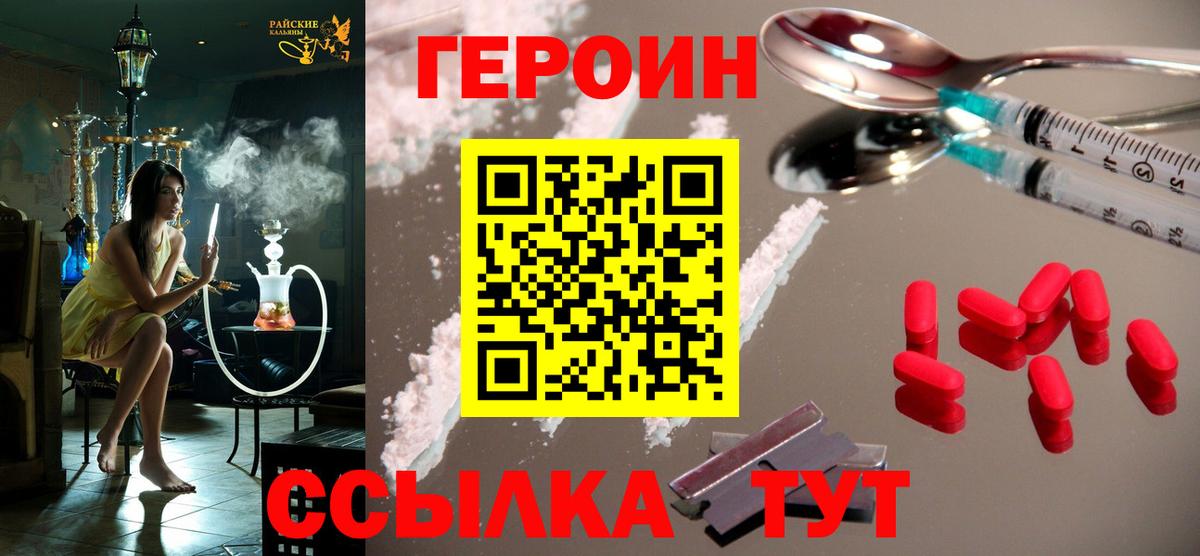 ГЕРОИН Афган  Вход с VPN  Воткинск 