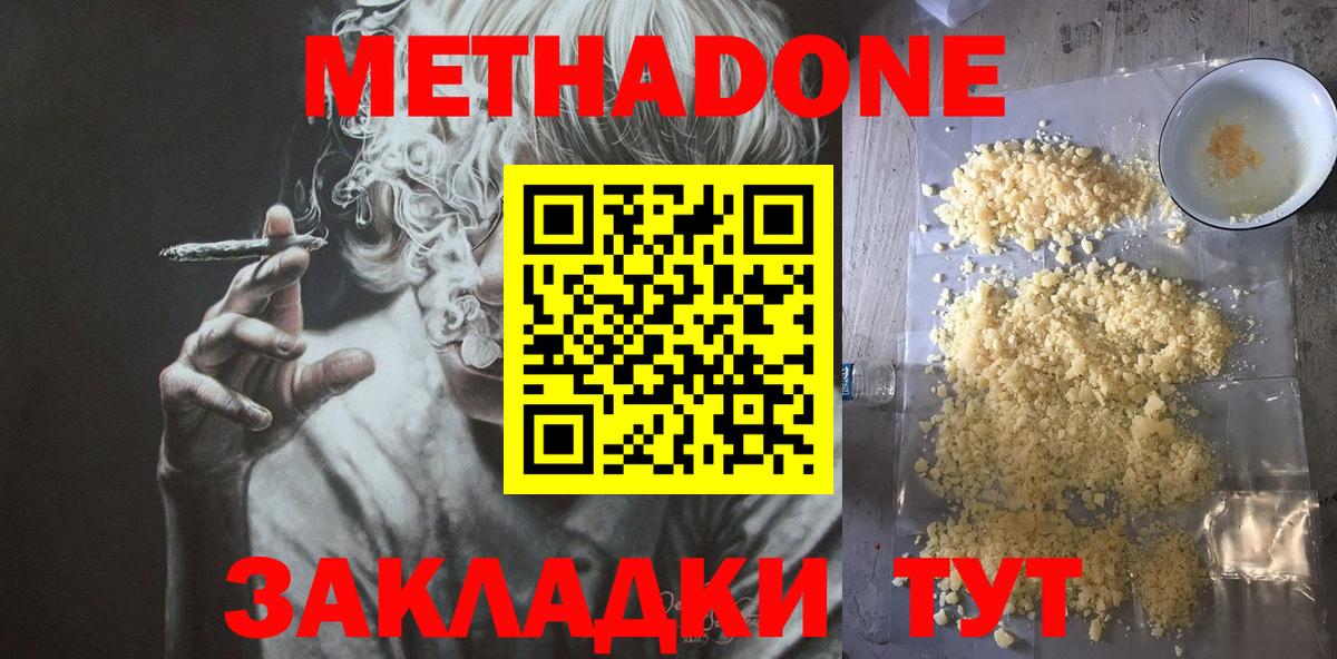 МЕТАДОН methadone Воткинск