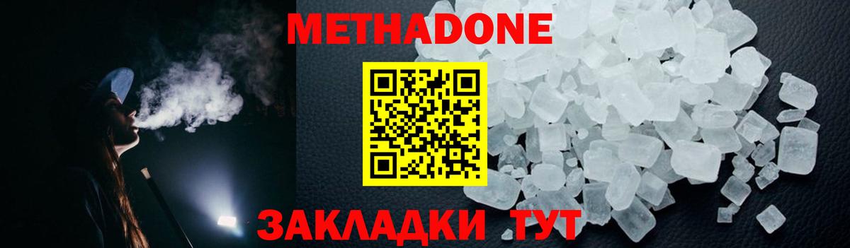 Воткинск  Метадон кристалл  Вход с VPN 