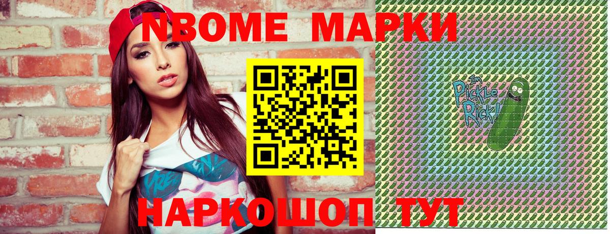 Марки NBOMe 1500мкг Воткинск