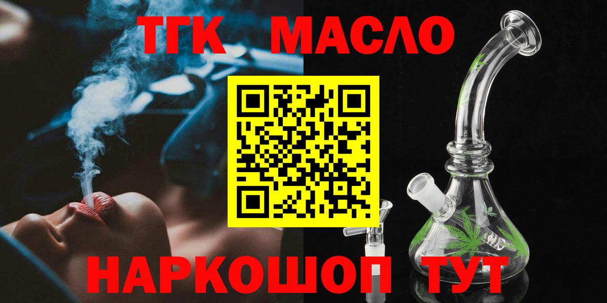 ТГК THC oil  Вход с VPN  Дистиллят ТГК вейп с тгк  Воткинск 
